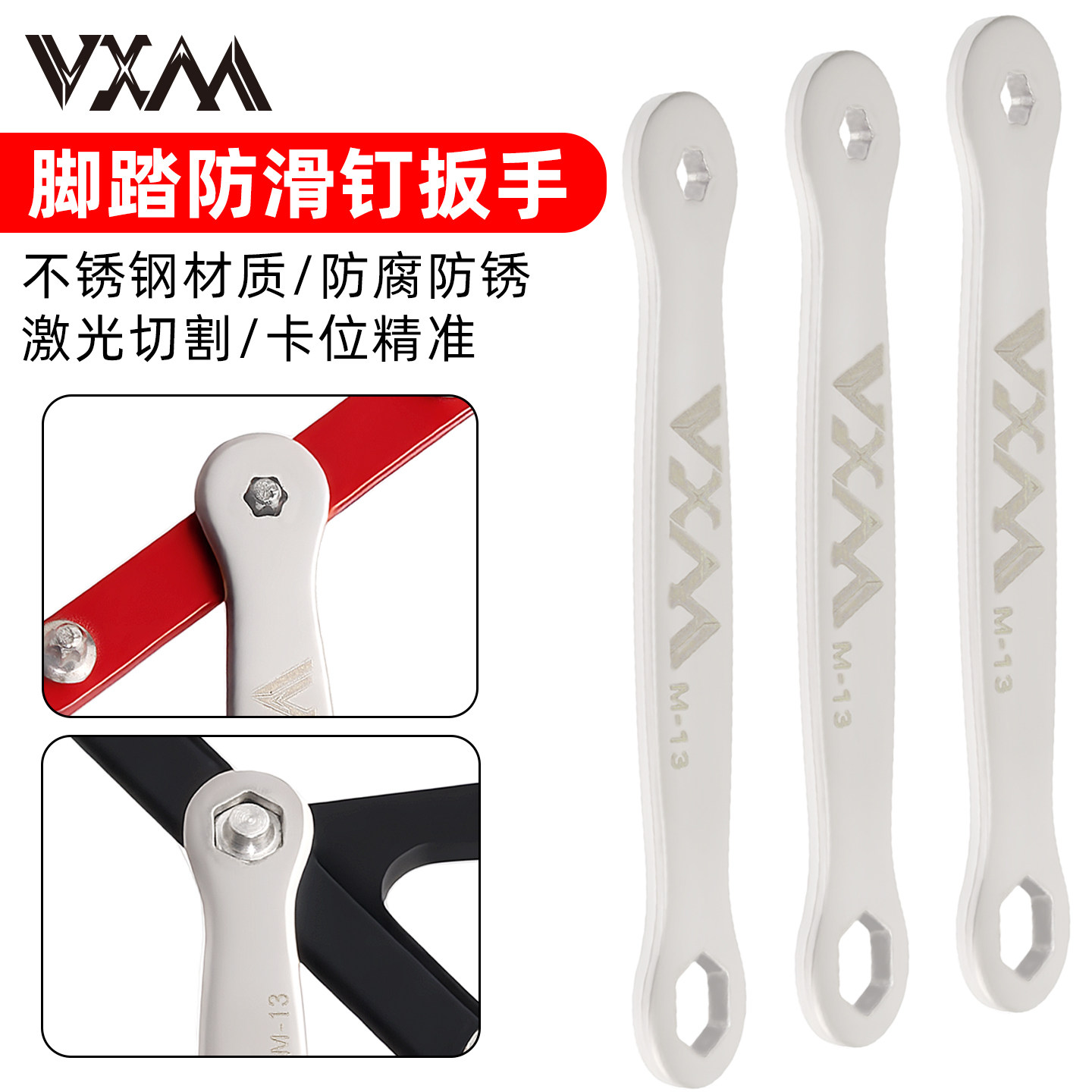 VXM山地自行车脚踏防滑钉拆卸扳手单车梅花六角滑钉安装工具