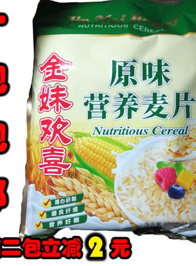 金妹免煮克大袋装代餐营养麦片