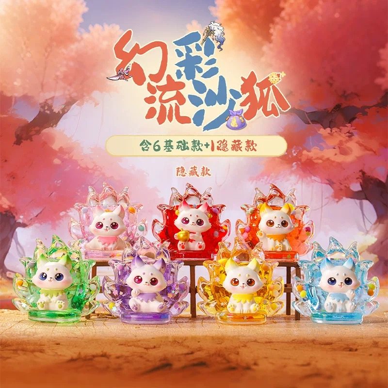 幻彩流沙九尾狐盲盒创意古风卡通可爱萌宠狐狸手办摆件梦幻礼物