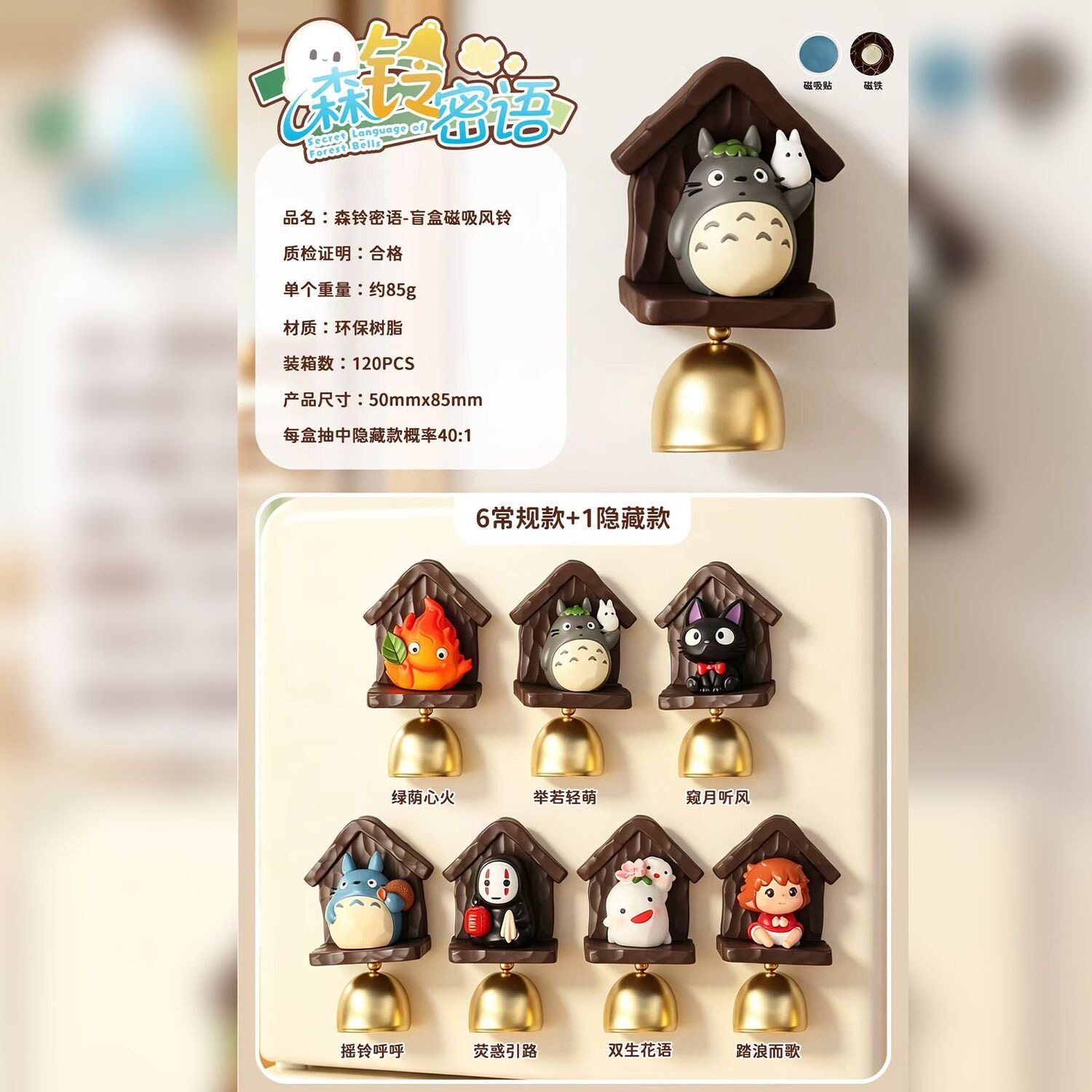 森铃密语磁吸风铃盲盒创意卡通动潮玩盲盒