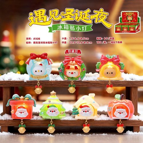 遇见圣诞夜冰箱贴小灯盲盒创意卡通圣诞摆件可发光家居装饰礼物