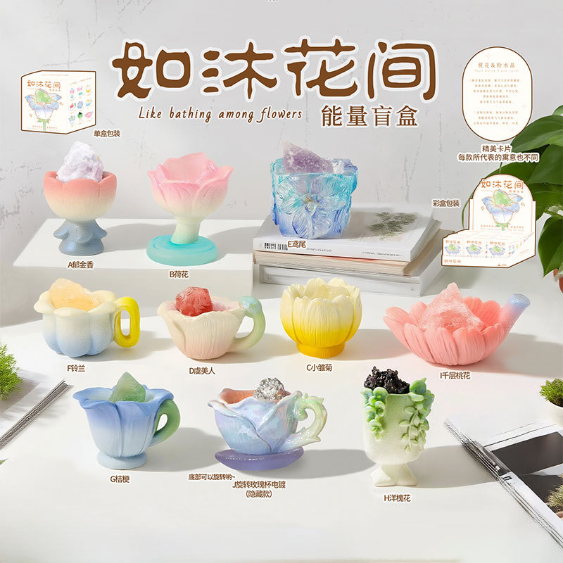 如沐花间盲盒能量水晶石手办