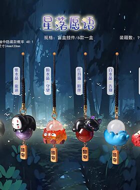 星落愿语水晶挂件盲盒创意可爱卡通宫崎骏龙猫无脸男公仔礼物玩具