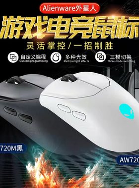 Alienware外星人AW720M AW620M高端游戏电竞鼠标无线有线多模充电