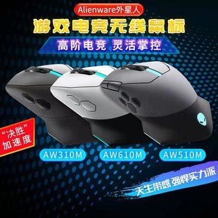 Alienware外星人鼠标AW610M 游戏电竞专用无线有线鼠标 510M 720M