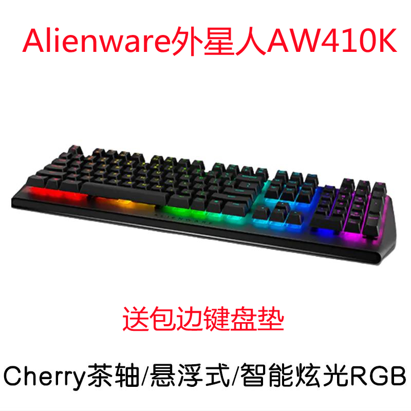 alienware410k竞技全新行货键盘