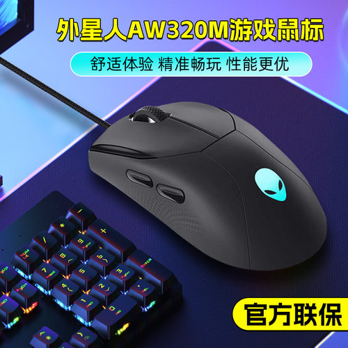 外星人游戏鼠标USB全新国行鼠标