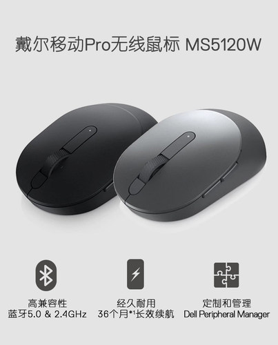 自定义戴尔USB蓝牙双模无线鼠标