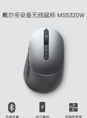 Dell戴尔ms5320w蓝牙无线双模鼠标ms7421w充电2.4G鼠标可定义按键