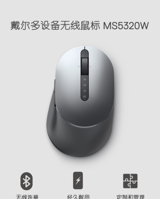 Dell蓝牙鼠标MS5320W多功能定义