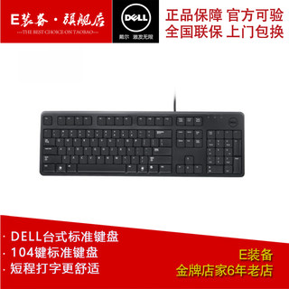 戴尔DELL正品经典键盘8120KB212 sk8115L100全新原封未拆标准包邮