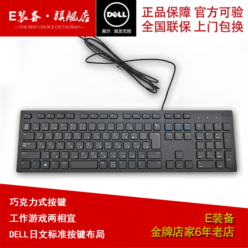 戴尔DELL日文版键盘KB216台式机USB即插即用有线KM636无线正品-封面