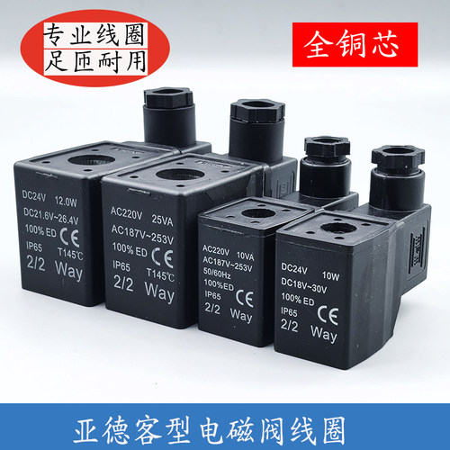 亚德客型电磁阀线圈全铜、