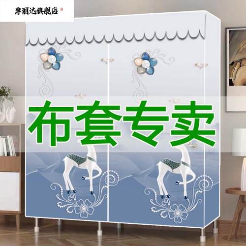 简易衣柜牛津布加厚布套外罩单卖替换布置物架衣橱货架防水防尘罩