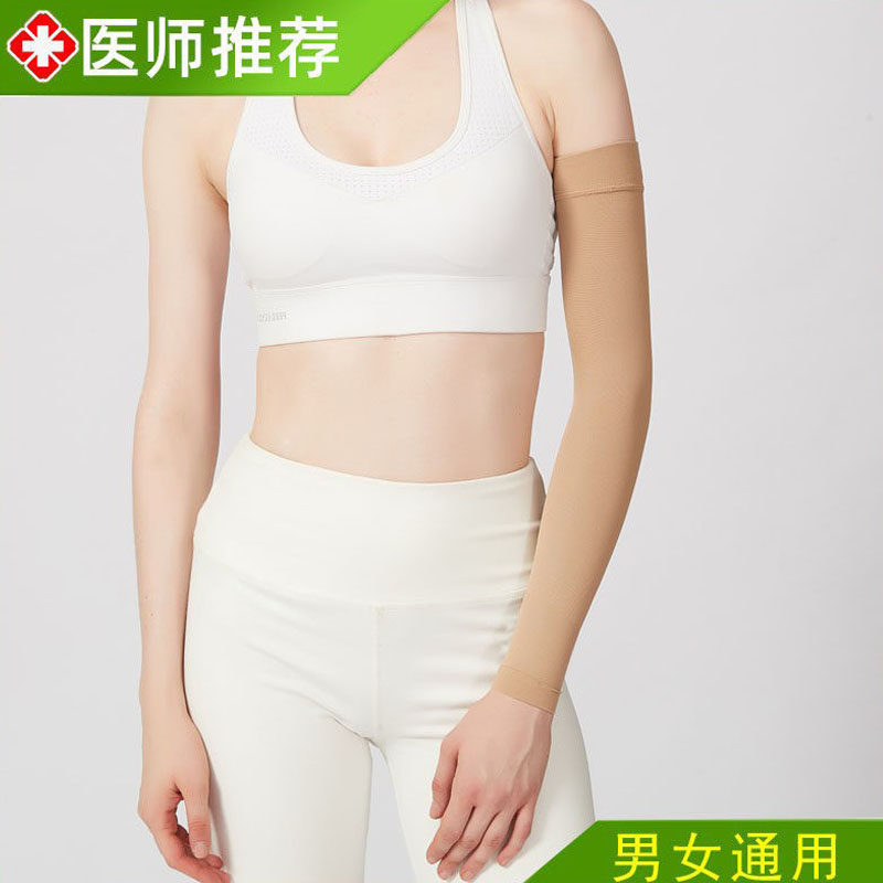 抽吸脂上肢弹力套瘦胳膊手肘塑型束大小臂术后烧烫伤疤痕加压绷带