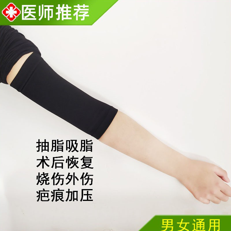 医用护手肘大臂弹力袖套瘦蝴蝶臂抽吸脂术后烧烫伤疤痕加压力绷带
