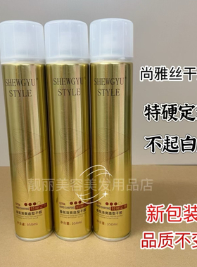 SHEWGYU  STYLE尚雅丝发型师专用陶醉香特硬干胶定型发胶定型喷雾
