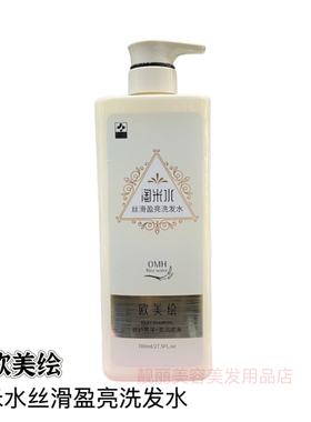 780ml欧美绘淘米水丝滑盈亮洗发水洗发水男女士洗发露护发素头膏