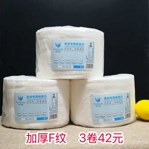 茵嘉妮美容棉柔巾加厚F纹卷巾一次性面巾纸350g每卷 满3卷包邮