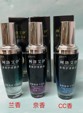 正品珂洛艾伊头发香水护发精油修护受损烫染卷发改善毛糙免洗80ml