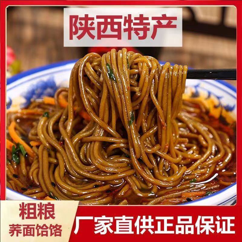陕西宝鸡荞麦饸饹 荞麦面条非油炸饱腹陕西特产饸饹纯粗粮免煮