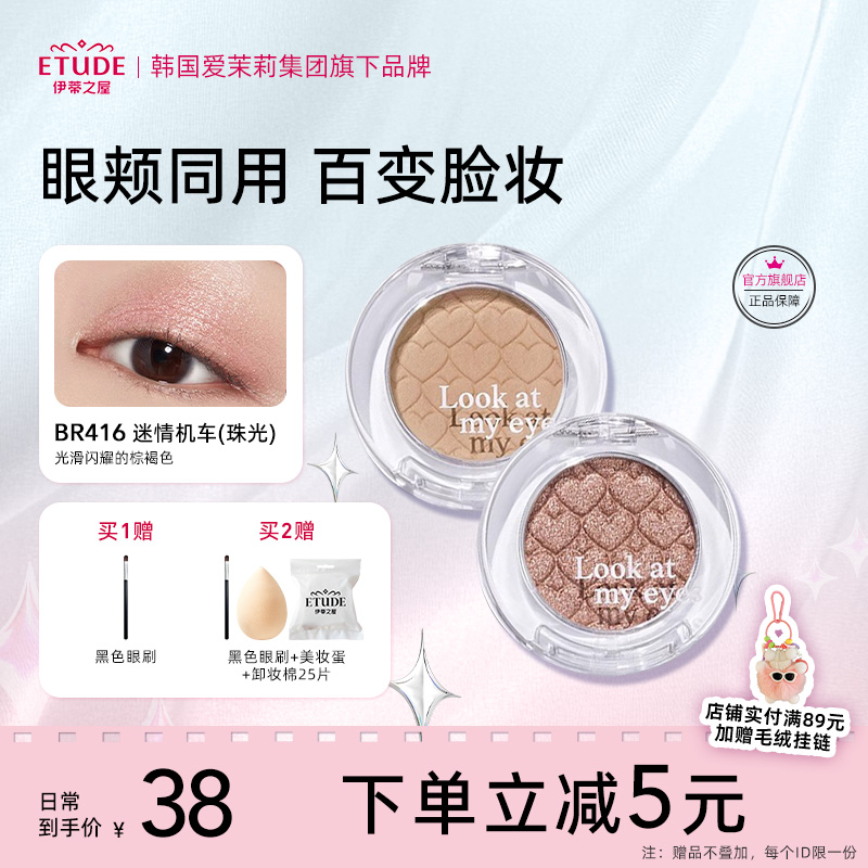 etude哑光珠光温柔持久单色眼影
