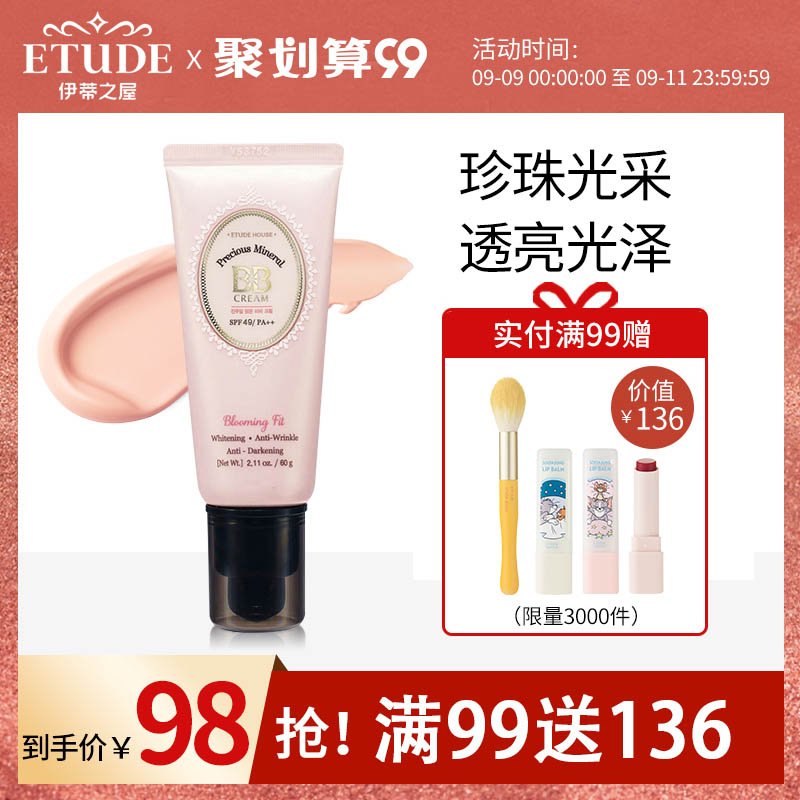 【正品】伊蒂爱丽之小屋珍珠母修颜乳粉底液遮瑕保湿持妆bb