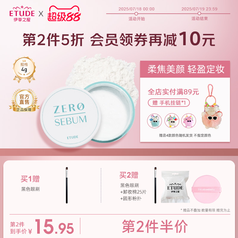 etude伊蒂之屋持久控油蜜粉定妆