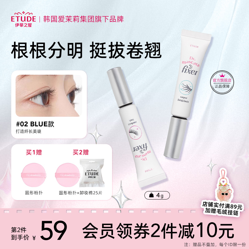 etude伊蒂之屋睫毛雨衣乳