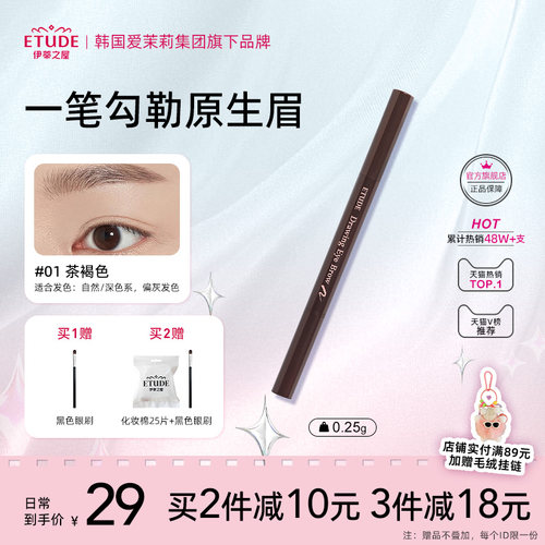 etude防水眉笔旗舰店官方正品