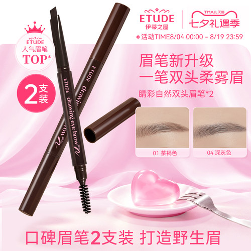 etude伊蒂之屋眉笔防水不脱色
