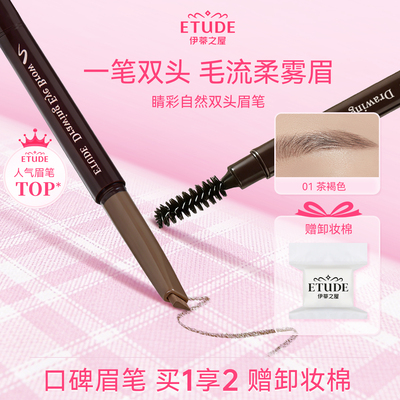 etude防水眉笔旗舰店官方正品