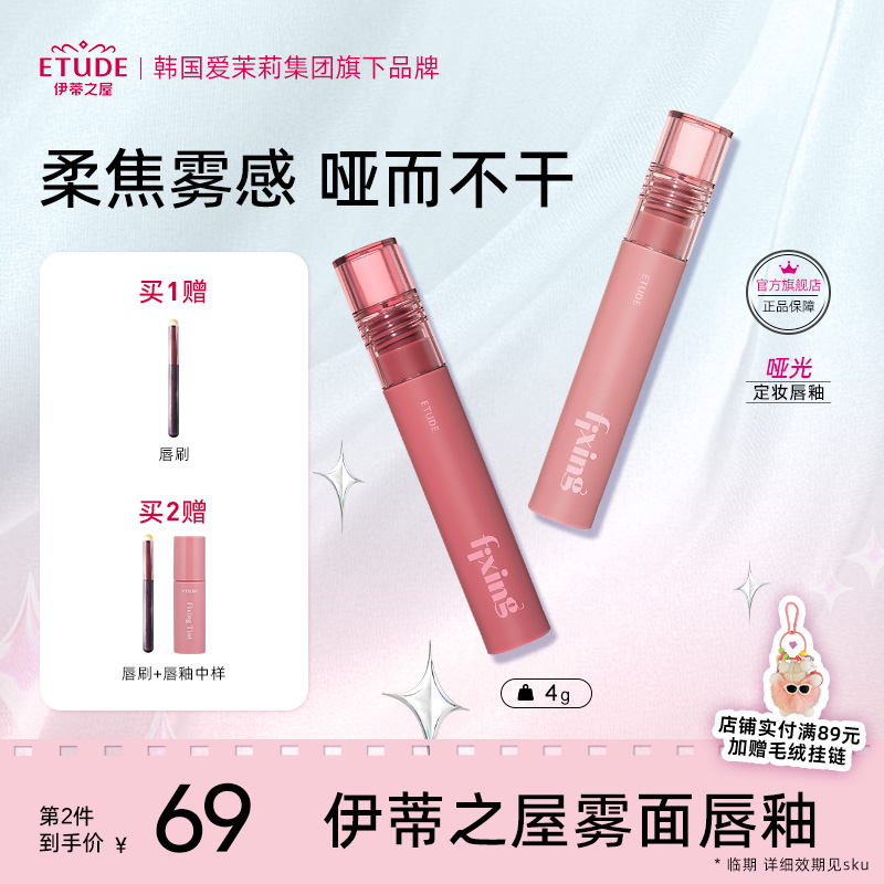 etude丝绒柔雾唇釉哑光不沾杯