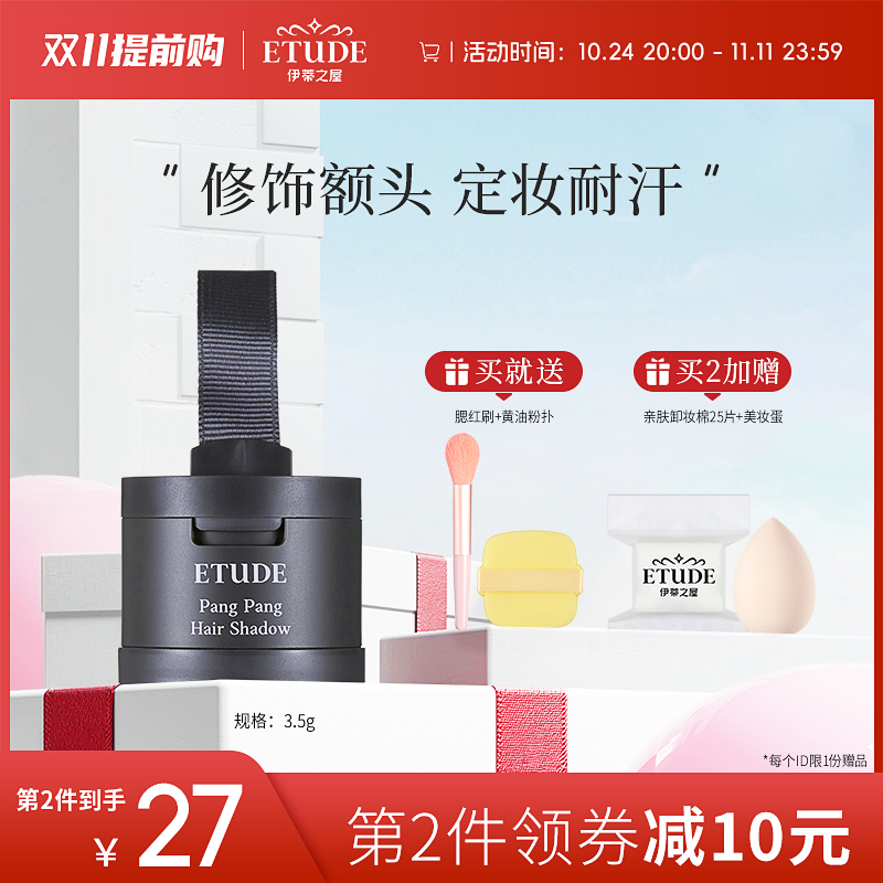 ETUDE HOUSE/伊蒂之屋爱丽小屋发际线粉饼阴影盘修饰秃头发髻填充