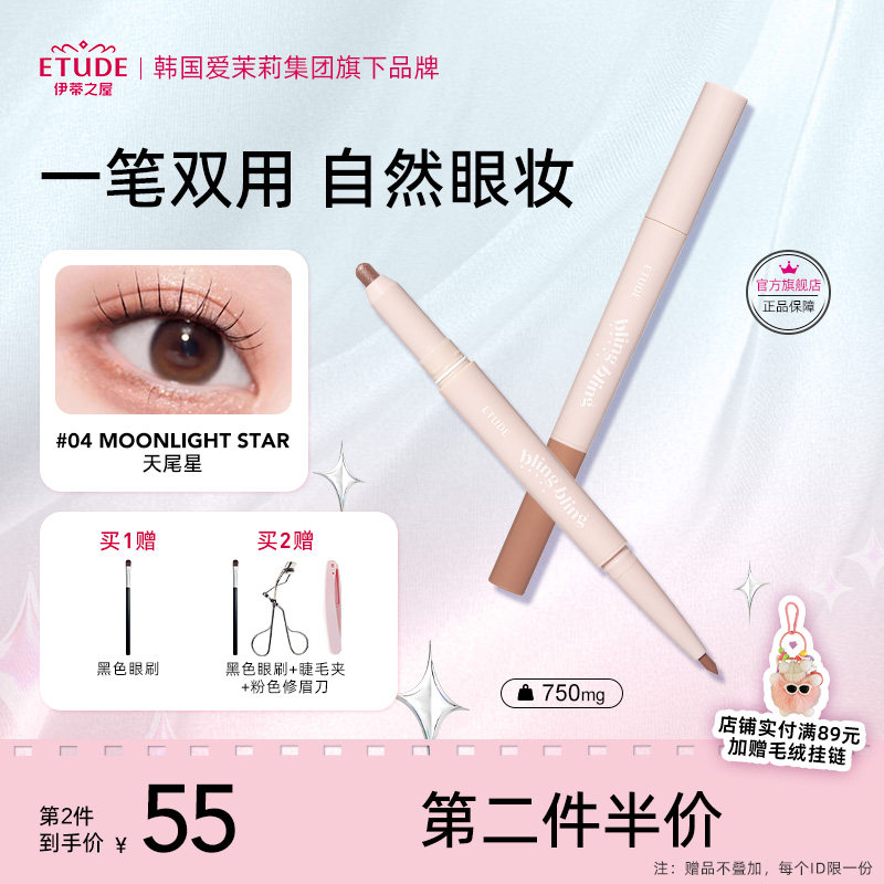 01-Starlight-����������(0.75g)2026.3.26 etude����֮��˫ͷ��Ӱ�Բϱ� 97.5Ԫ��2��(��48.75Ԫ/��)