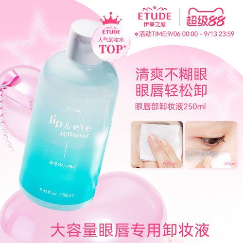 etude温和眼唇脸三合一卸妆水