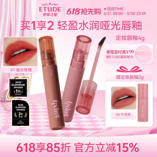 etude丝绒柔雾唇釉哑光不沾杯