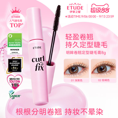 etude爱丽小屋睫毛膏纤长卷翘