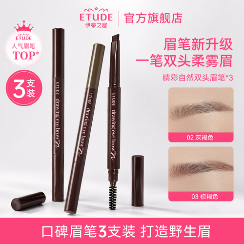 etude伊蒂之屋防水防汗砍刀眉笔
