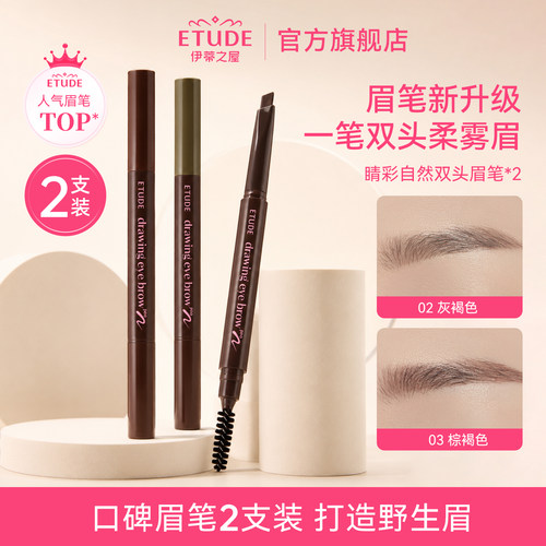 etude伊蒂之屋眉笔防水不脱色