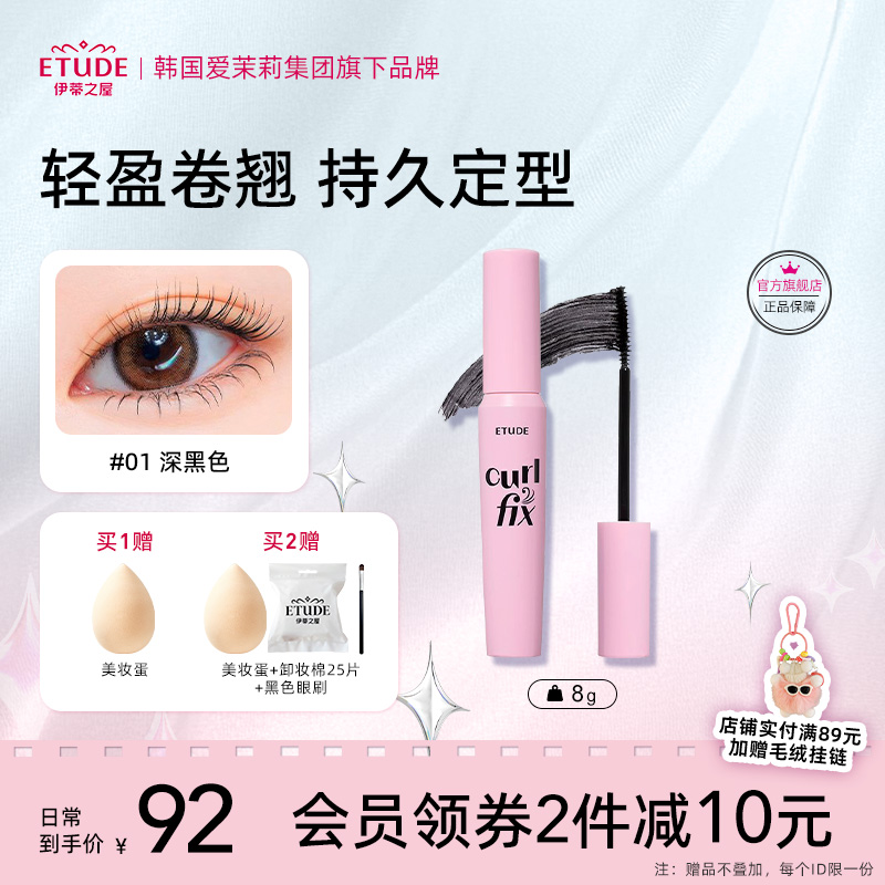 etude爱丽小屋睫毛膏纤长卷翘