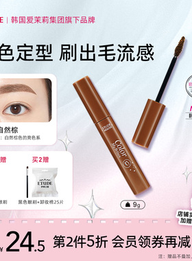 ETUDE HOUSE/伊蒂之屋伊蒂之屋爱丽小屋染眉膏防水防汗持久不脱色