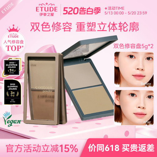 etude伊蒂之屋裸感双色修容盘