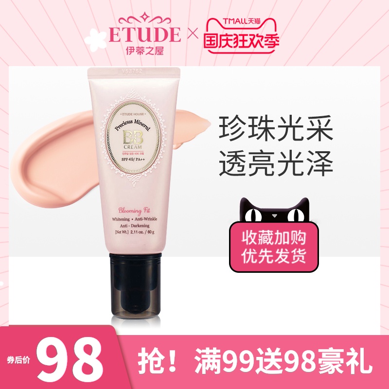 【伊蒂之屋】珍珠母粉嫩透亮修颜乳粉底液隔离BB霜保湿正品