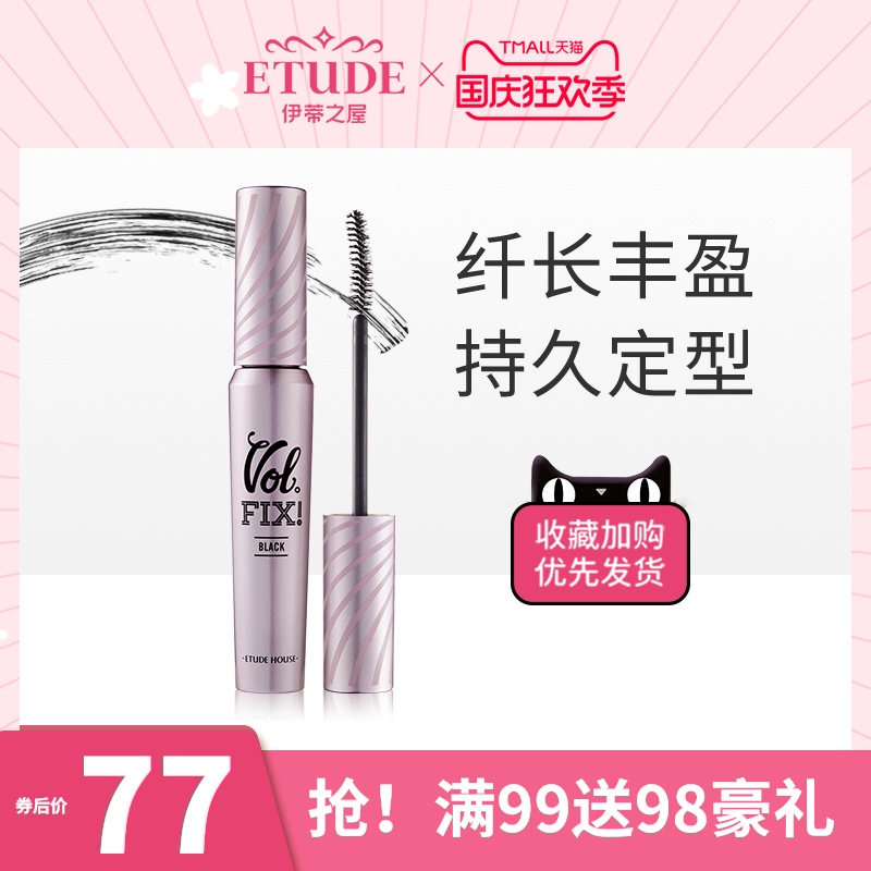 【正品】伊蒂爱丽之小屋丰盈定型睫毛膏纤长浓密卷翘不易晕染