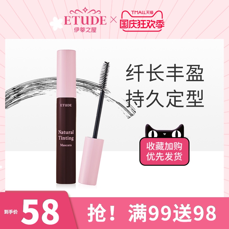 爱丽伊蒂之屋素肌水釉睫毛膏防水纤长卷翘打底不易晕染正品