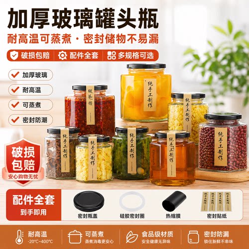 玻璃罐密封罐带盖子空罐子蜂蜜柠檬膏辣椒果酱专用瓶子
