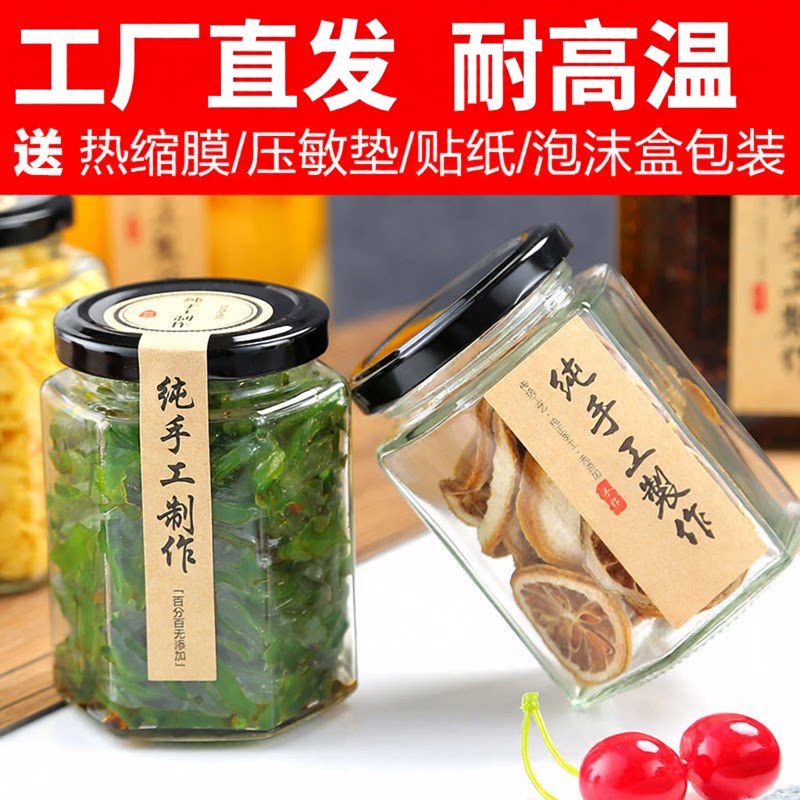 玻璃瓶密封瓶食品级蜂蜜瓶罐头瓶空瓶自制辣椒酱瓶收纳密封罐带盖