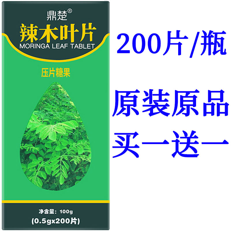 辣木叶片正品云南朗盛鼎楚辣木籽粉散装野生辣木子茶压片糖果食用