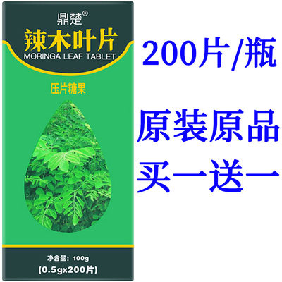 辣木叶片正品云南鼎楚辣木籽粉散装野生辣木子茶压片糖果食用